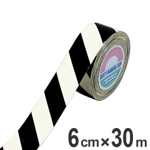 蓄光シマテープ 蓄光 離けい紙 60mm幅 30m シマテープ テープ 日本製 （ 送料無料 しまテープ 縞 縞模様 白 黒 蓄光タイプ ラインテープ 