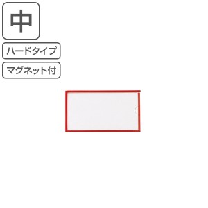 イージーケース マグネットタイプ 50×90mm 10枚1組 レッド （ カードケース カードホルダー ハードタイプ ハードケース マグネットタイ