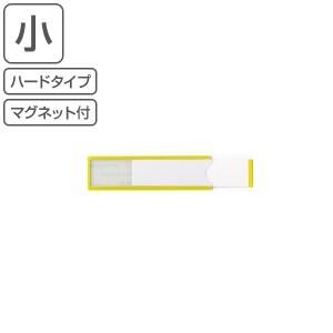 イージーケース マグネットタイプ 25×90mm 10枚1組 イエロー （ カードケース カードホルダー ハードタイプ ハードケース マグネットタ