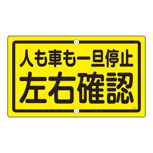 左右 確認 標識の通販｜au PAY マーケット