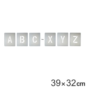 【法人限定】 アルファベット札 吹付プレート A〜Z アルファベット26枚入 プレートサイズ39×32cm （ 吹付用プレート アルファベット 26
