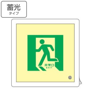 非常口マーク 床用誘導標識 「 非常口 」左向き 中輝度蓄光式 床14 （ 防災用品 看板 標識 蓄光シール 夜光 中輝度 蓄光用品 床面用 蓄光