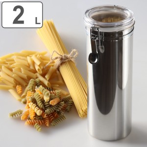 保存容器 2L ステンレス キャニスター パスタ SALUS （ セイラス 密閉 食洗機対応 パスタ入れ パスタケース パスタポット パスタ保存容器