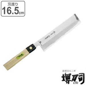 包丁 菜切り包丁 岩国作 薄刃 刃渡り 165mm （ 菜切包丁 野菜包丁 料理包丁 16.5cm 16.5センチ 薄刃包丁 野菜用包丁 和包丁 キッチンナイ