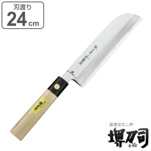 包丁 薄刃 鎌形 岩国作 刃渡り 240mm 堺刀司 （ 鎌形包丁 鎌形薄刃包丁 薄刃包丁 キッチンナイフ 日本製 24cm 24センチ 洋包丁 和包丁 シ