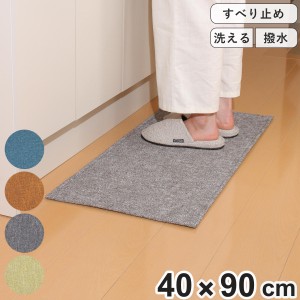 キッチンマット 40×90cm 撥水加工 洗濯できる パリーパリー （ キッチン キッチンラグ インテリアマット 台所マット 水に強い 滑り止め