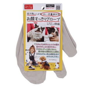 お顔すっきりグローブ 2枚組 ペット用 お手入れ 手袋 犬 （ ペット お顔すっきり タオル ペット用タオル ふきあげ 吸水 マイクロファイバ