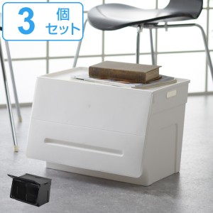 収納ケース フタ付き 前開き ビッグエル 3個セット （ 幅45×奥行34×高さ31cm 収納ボックス 白 黒 収納 ケース スタッキング プラスチッ