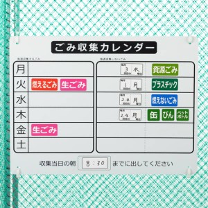 ゴミ収集カレンダー シール付 ゴミステーション ごみ収集 （ ごみ収集カレンダー ゴミカレンダー ゴミ収集 曜日別 分別 仕分け 分類 カレ