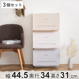 収納ボックス 3個セット 前開き 幅45×奥行34×高さ31cm ソイカラーズ （ 収納ケース フロントオープン フタ付き 収納 フラップ 積み重ね