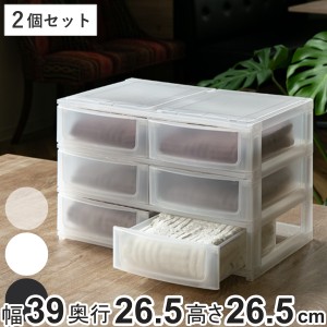 収納ケース 引き出し 幅39×奥行26.5×高さ26.5cm ワイド 浅ショート6段 同色2個セット （ 収納ボックス プラスチック 小物 収納 積み重