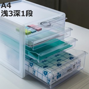 レターケース A4 浅3深1段 半透明 squ＋ ナチュラ ソーフィス （ 収納 書類 引き出し ケース ボックス レターボックス デスク収納 文房具