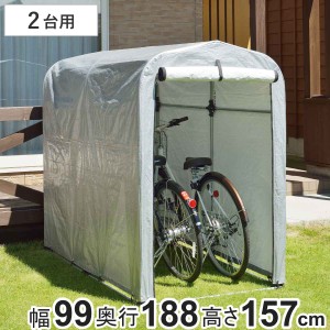 自転車置き場 サイクルハウス 2台用 簡易万能ガレージ 小 ポリエチレン （ 法人限定 簡易ガレージ 自転車 ファスナー開閉式 自転車置き 2