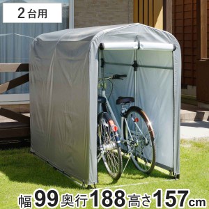 自転車置き場 サイクルハウス 2台用 簡易万能ガレージ 小 PVC （ 法人限定 簡易ガレージ 自転車 ファスナー開閉式 自転車置き 2台 簡易物