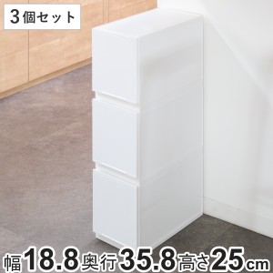 収納ケース 幅18.8×奥行35.8×高さ25cm 同色3個セット コレクトケース Lスリム 1段 squ＋ （ 収納 収納ボックス 引き出し 日本製 積み重