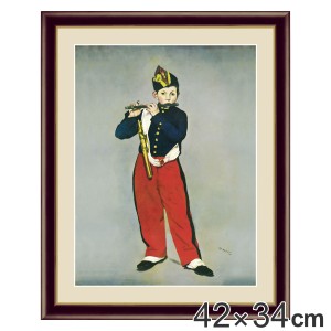 絵画 『笛を吹く少年』 42×34cm エドゥアール・マネ 1866年 額入り 巧芸画 インテリア （ 壁掛け 風景画 ポスター アート 洋画 アートパ