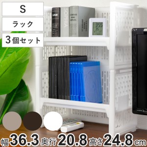 ラック S 幅36.3×奥行20.8×高さ24.8cm e-ラック 同色3個セット （ 収納ラック ペットボトル 収納 キッチンストッカー ペットボトル収納