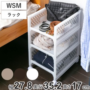 ラック WSM 幅27.8×奥行35.2×高さ17cm e-ラック シューズラック 浅型 （ 収納ラック ペットボトル 収納 キッチンストッカー くつ ペッ