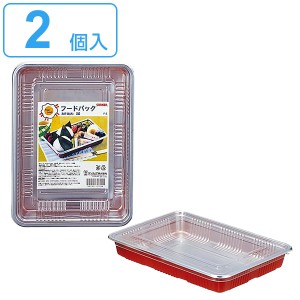 使い捨て容器 フードパックお弁当 大 2個入 （ プラスチック容器 クリアパック パック 容器 使い捨て お弁当箱 ランチボックス 蓋付き 蓋