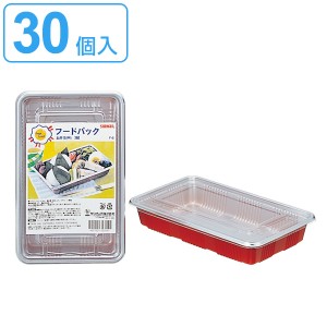 使い捨て容器 フードパックお弁当 中 3個入×10セット 30個入 （ プラスチック容器 クリアパック パック 容器 使い捨て お弁当箱 ランチ