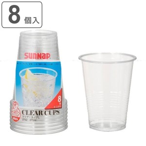 クリアカップ 使い捨て クリアーカップ L 275ml 8個入 （ 使い捨て容器 コップ カップ 8個 使い捨てコップ ペーパーコップ ペーパーカッ