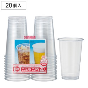 クリアカップ 使い捨て 420ml 20個入 （ 使い捨て容器 コップ カップ セット 20個 使い捨てコップ シンプル アウトドア BBQ イベント ピ