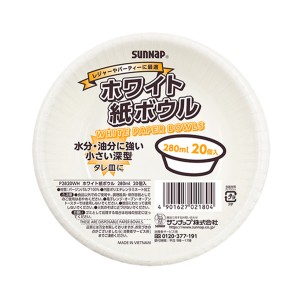 紙皿 使い捨て ボウル 280ml 20枚入 （ 紙ボウル 紙容器 紙 紙製 お皿 白皿 深皿 ペーパーボウル BBQ アウトドア スープ パーティー キャ