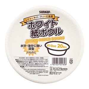 紙皿 使い捨て ボウル 410ml 20枚入 （ 紙ボウル 紙容器 紙 紙製 お皿 白皿 深皿 ペーパーボウル BBQ アウトドア スープ パーティー キャ