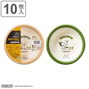 紙皿 410ml FMX ANDSCAPE ペーパーボウル スヌーピー 10枚入り （ SNOOPY 使い捨て ペーパープレート おしゃれ 簡易食器 使い捨て容器 紙