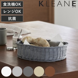 バスケット KLEANE 抗菌 オーバルかご S （ かご 手編み 収納 カゴ 水洗い 食洗機対応 レンジ対応 幅26×奥行20×高さ7cm 小物収納 収納