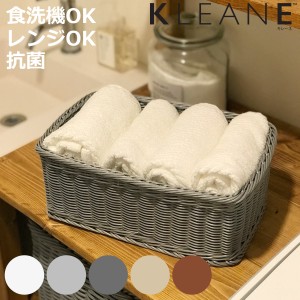 バスケット KLEANE 抗菌 スクエアかご L （ かご 手編み 収納 カゴ 水洗い 食洗機対応 レンジ対応 幅31×奥行22×高さ11cm 小物収納 収納