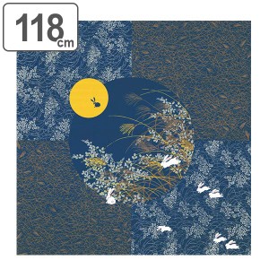 風呂敷 自遊布綿大ふろしき 月見うさぎ 118cm （ ふろしき 大判 大風呂敷 エコバッグ 暖簾 テーブルクロス 座布団 クッションカバー 月見