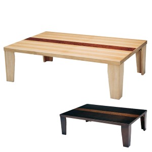 座卓　ローテーブル　木製　超軽量机　幅150cm （ 送料無料 折りたたみ タモ 突板仕上げ 日本製 ちゃぶ台 テーブル 和室 和 和モダン 民