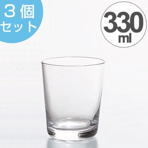 ガラス　コップ　アイスコーヒー　生活定番　330ml　3個セット （ グラス ガラス食器 食器 ガラスコップ カップ 業務用 食洗機対応 ）