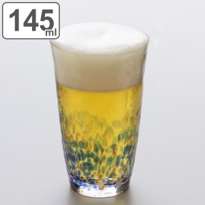 ビアグラス 145ml 水の彩 空の彩 クリスタルガラス ファインクリスタル ガラス コップ 日本製 （ 食洗機対応 ビールグラス ガラス製 瓶ビ