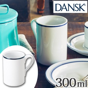 ダンスク DANSK マグカップ 300ml ビストロ 洋食器 （ 北欧 食器 オーブン対応 電子レンジ対応 食洗機対応 大きめ お洒落 ）