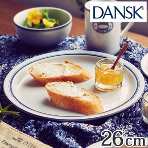 ダンスク DANSK ディナープレート 26cm ビストロ 洋食器 （ 北欧 食器 オーブン対応 電子レンジ対応 食洗機対応 磁器 皿 プレート 大皿 