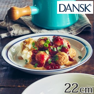 ダンスク DANSK サラダプレート 22cm ビストロ 洋食器 （ 北欧 食器 オーブン対応 電子レンジ対応 食洗機対応 磁器 皿 プレート 中皿 お