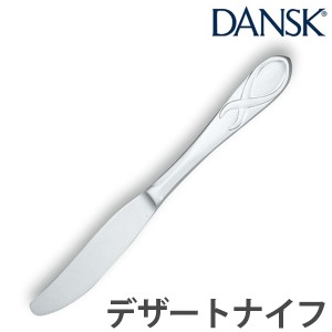 ダンスク　DANSK　リーフ　デザートナイフ　22cm　ステンレス製　日本製 （ ナイフ カトラリー 洋食器 食洗機対応 食洗機使用可 食洗機OK