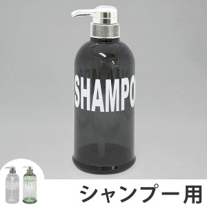 ディスペンサー　モビリア　浴室用詰め替えボトル　シャンプー用 （ 詰め替えボトル ソープボトル 詰め替え つめかえ プラスチック製 お