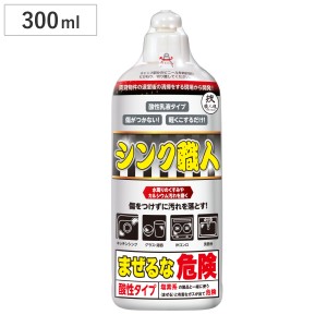 【有吉ゼミで紹介】キッチン洗剤 300ml シンク職人 技職人魂 業務用 （ 業務用洗剤 シンク IHコンロ グラス 洗面台 カルシウム 汚れ くす