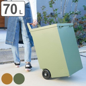 ゴミ箱 70L 屋外兼用 トラッシュカート （ ごみ箱 70リットル 屋外 大型 大容量 カート おしゃれ 外用 ふた付き アースカラー キャスター