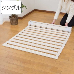 すのこベッド ロール式 100cm×200cm 桐 天然木 完成品 （ スノコ すのこ マット 折りたたみ 布団 ふとん 下 湿気 カビ 対策 薄い 軽い 