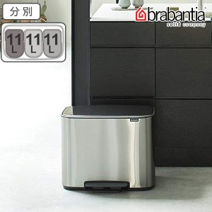 brabantia ゴミ箱 Boペダルビン FFPマット 3×11L ダストボックス ブラバンシア （ 送料無料 ごみ箱 フタ付き ダストボックス 分別 ごみ