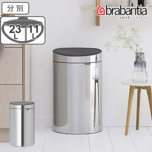 brabantia ゴミ箱 タッチビン 10L 23L 分別 ダストボックス （ 送料無料 ごみ箱 ふた付き キッチン 2分別 丸型 おしゃれ タッチ 式 オー