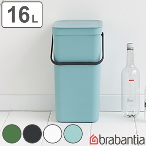 brabantia ゴミ箱 16L ソート＆ゴー ウェイストビン ふた付き （ ごみ箱 ブラバンシア ダストボックス ごみばこ 16リットル おしゃれ ふ