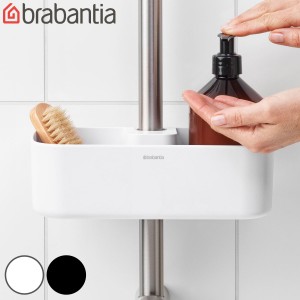 brabantia シャワーラック （ シャワーキャディー バス収納 シャワー バス ラック 収納 シャンプーラック 吊り下げ ブラバンシア シャワ