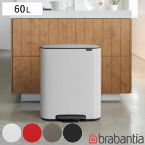 brabantia ゴミ箱 60L Bo Pedal Bin （ ブラバンシア ごみ箱 60リットル 幅54.1 ふた付き ペダル式 大容量 省スペース 分別 スリム 蓋付