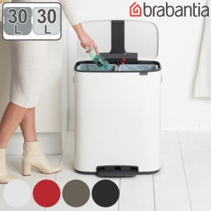 brabantia ゴミ箱 2X30L Bo Pedal Bin （ ブラバンシア ごみ箱 30リットルx2 2分別 幅54.1 ふた付き ペダル式 大容量 省スペース スリム 