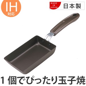 玉子焼き器 1個でぴったり玉子焼 鉄製 IH対応 （ ガス火対応 卵焼き器 エッグパン 玉子焼きパン 卵焼きパン たまご焼き器 調理器具 鉄製